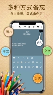 备忘录提醒图1