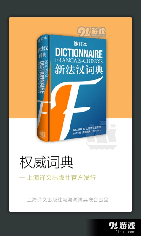 新法汉词典图1