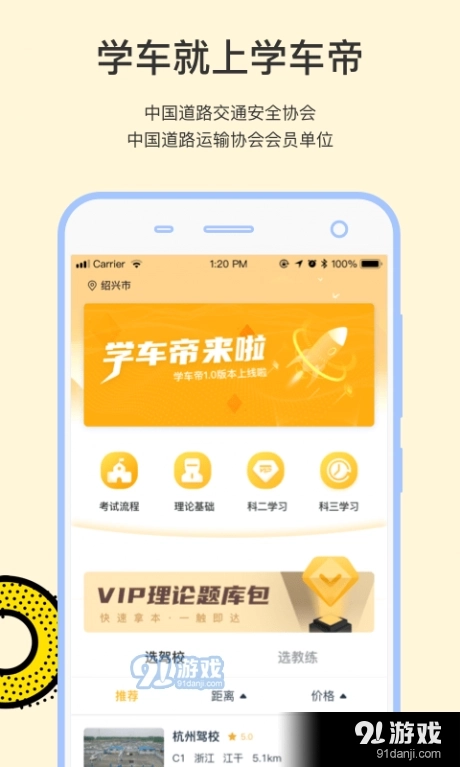 学车帝图1