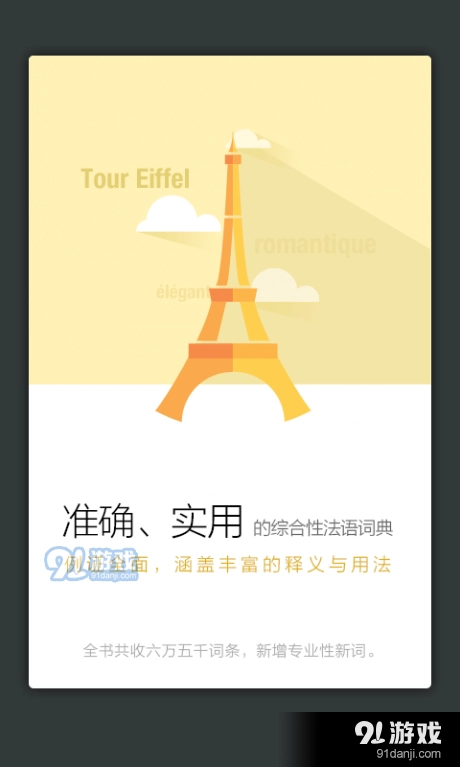 新法汉词典图2