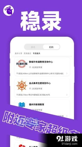 稳录高考志愿(1)