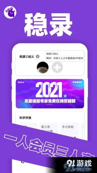 稳录高考志愿(3)