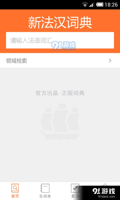 新法汉词典图5
