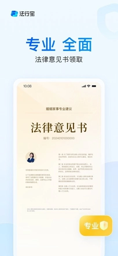 法行宝法律援助免费咨询平台图1