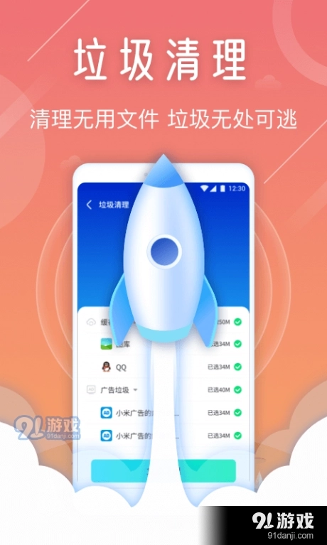 天眼手机清理专家(2)