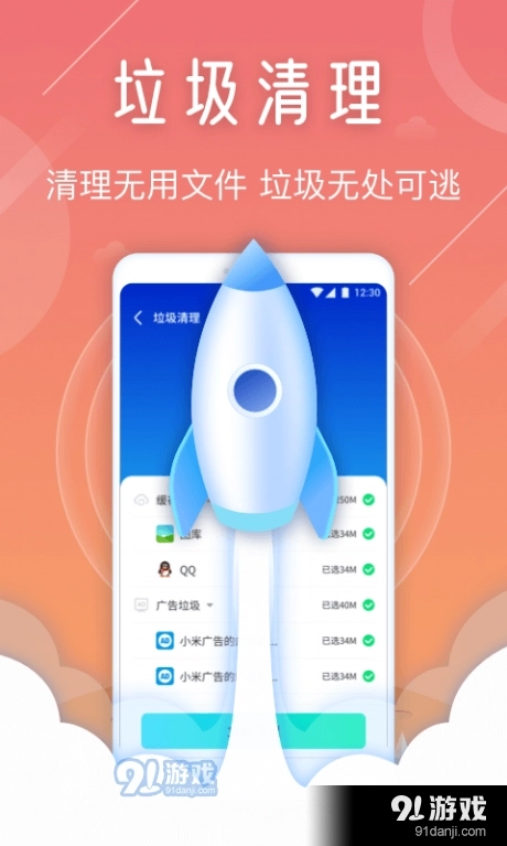 天眼手机清理专家(3)