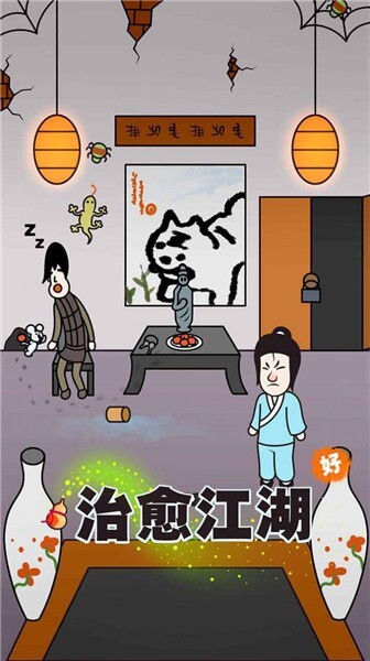 治愈江湖安卓版图3