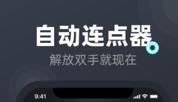 连点器免费版