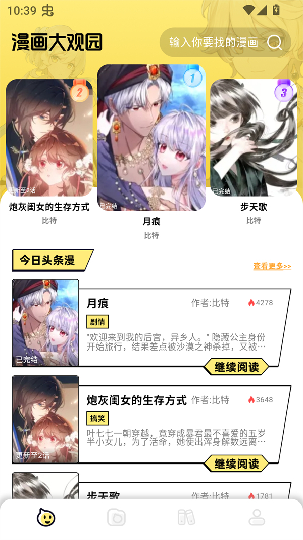 咔漫次元官网版图3