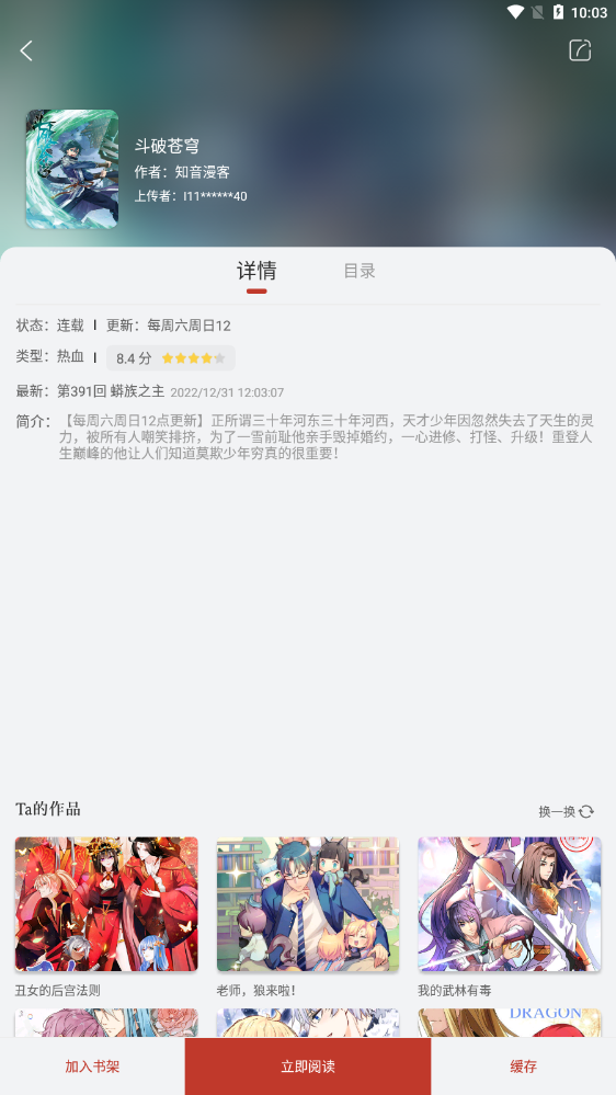 漫画铺安卓版图1