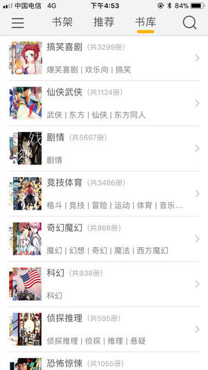 咕咕漫画免广告版图1