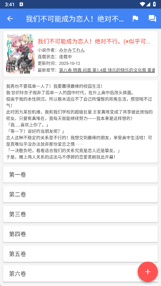 轻小说文库最新版本图2