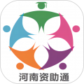资助通app