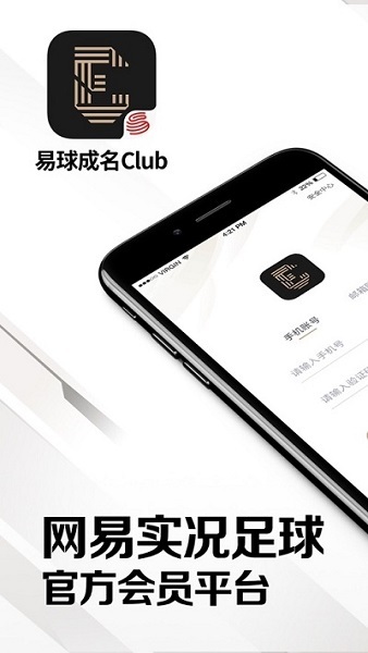 易球成名club最新版图1