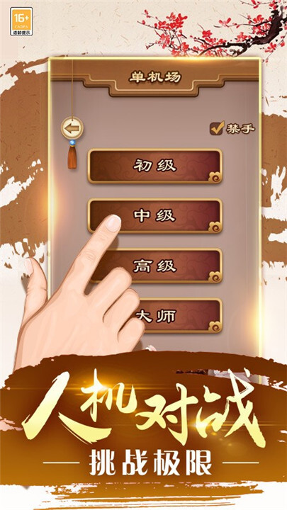 途游五子棋安卓版截图2