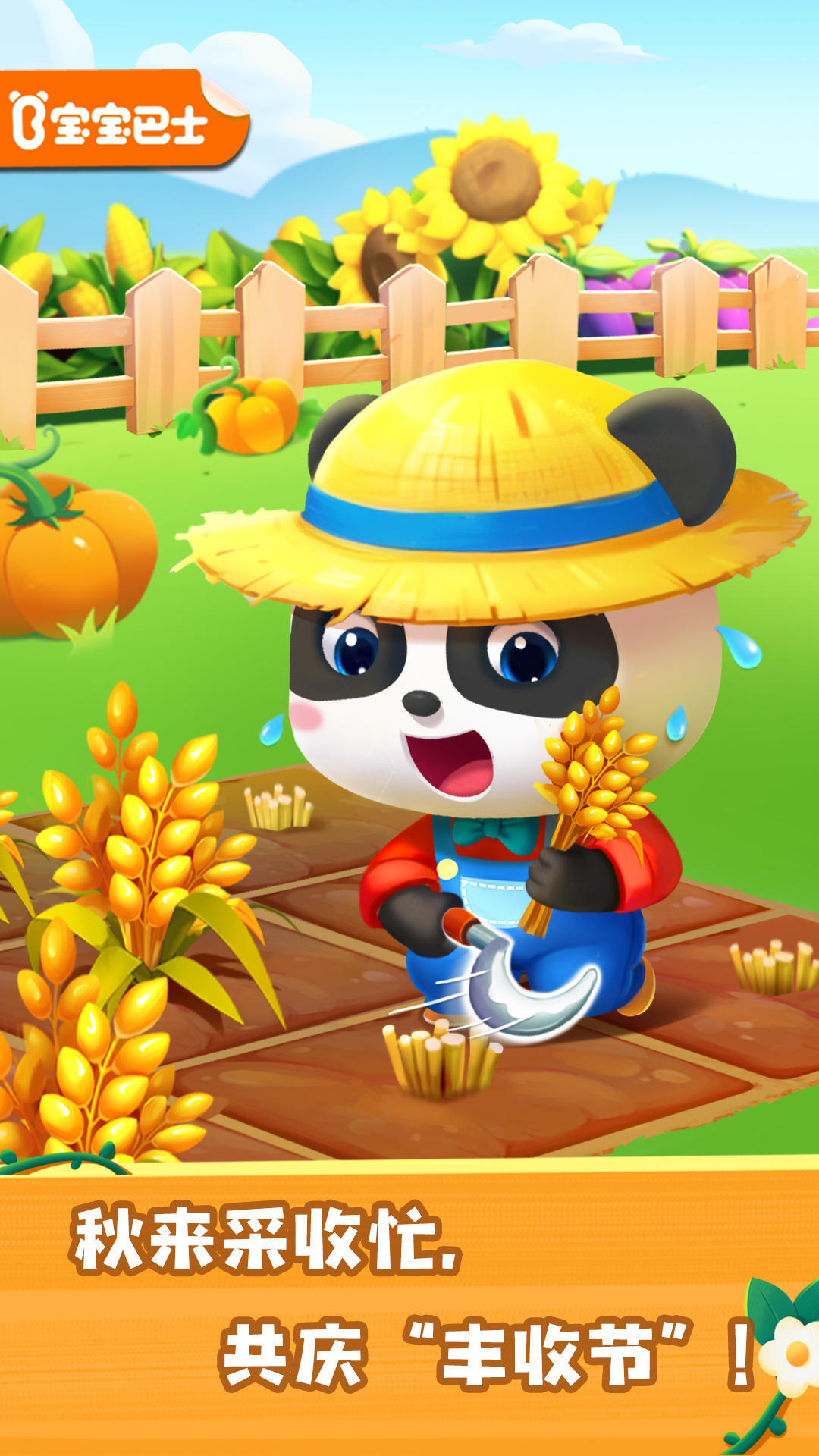 奇妙农场体验最新版截图3