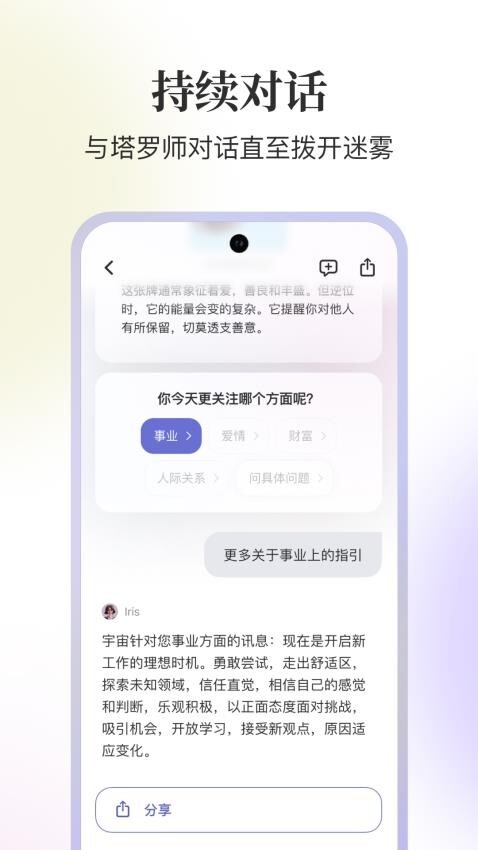 Quin塔罗牌官方版图1