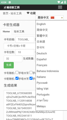 卡密生成器图1