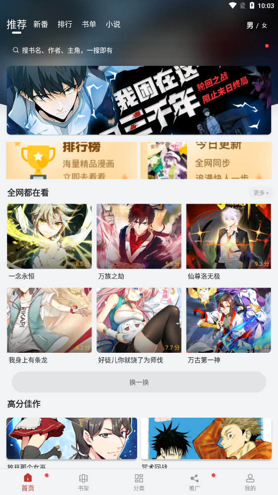 漫画铺安卓版图3