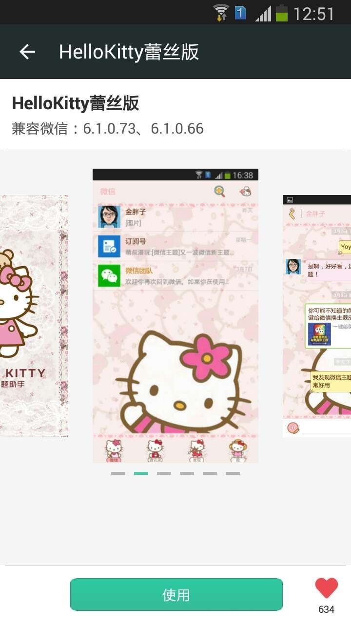 微信主题免费版图3