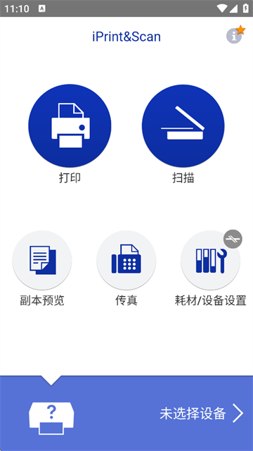 brother打印机app图3