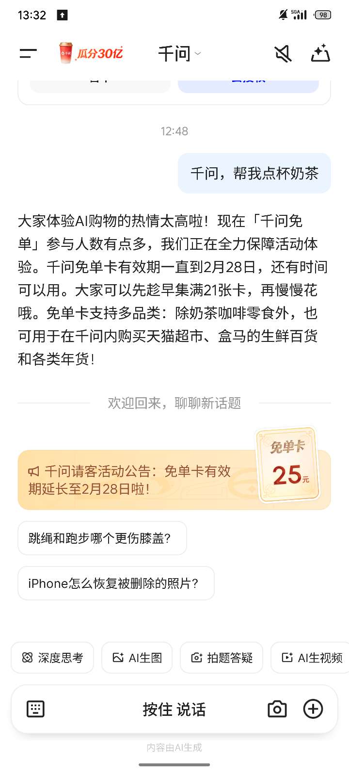千问_领取‌25元免单券‌图3