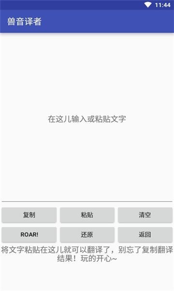 兽音翻译app(2)