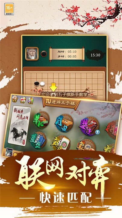 途游五子棋2026最新版图1