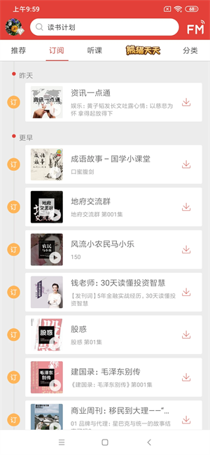凤凰FM最新版图2