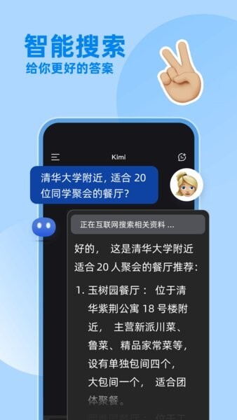 kimi智能助手官方正版图3