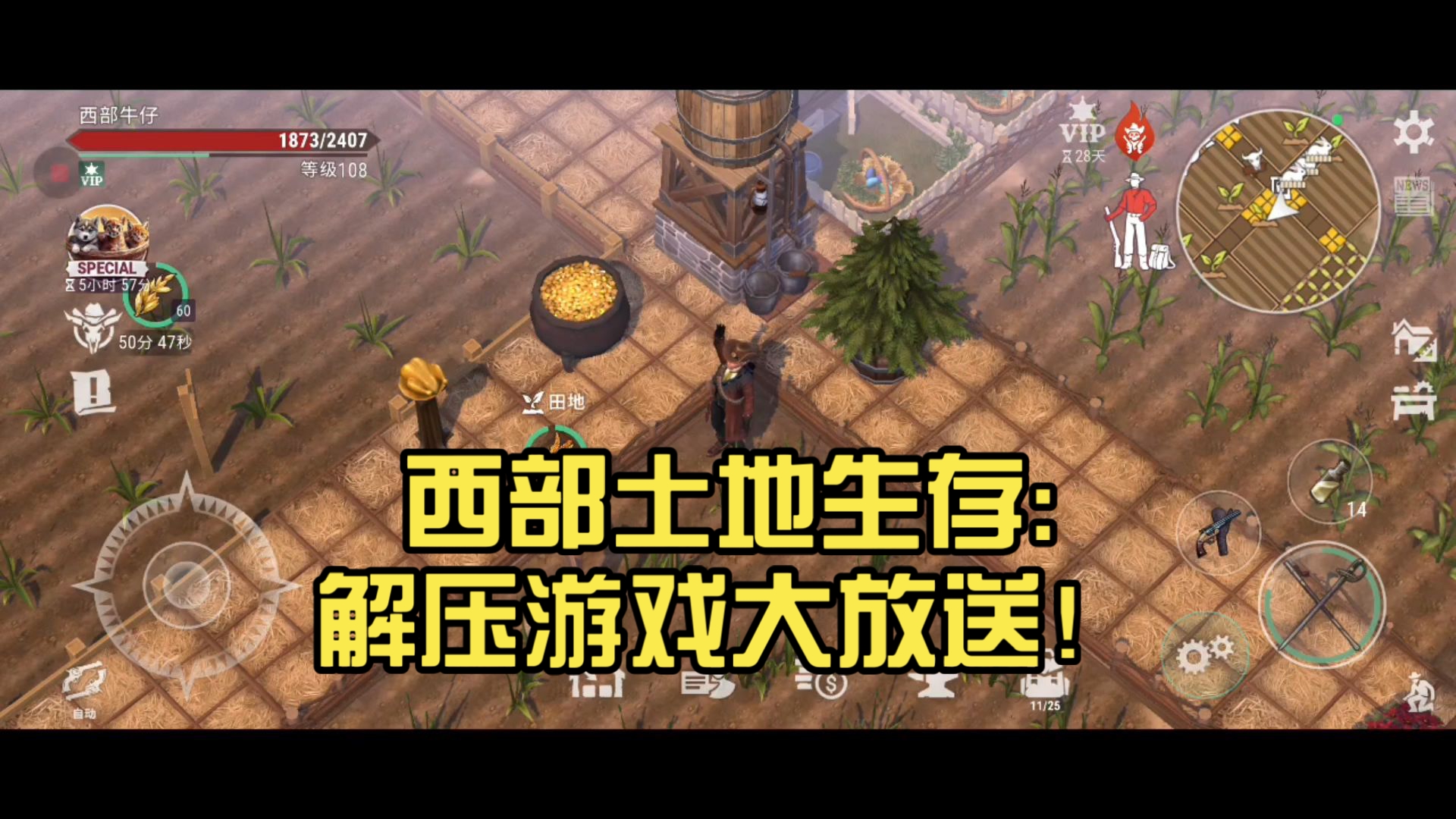 西部土地生存