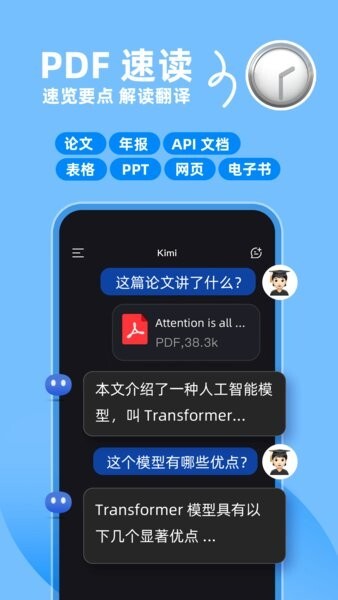 kimi智能助手官方正版图2