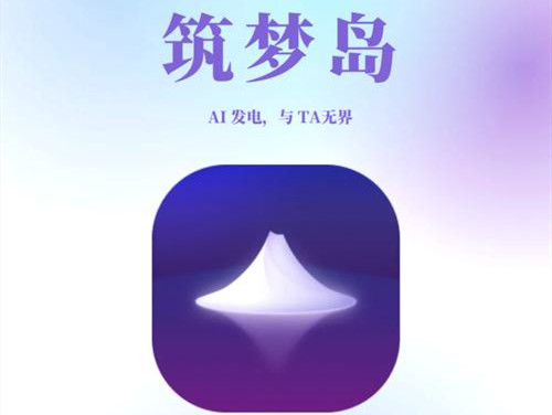 筑梦岛