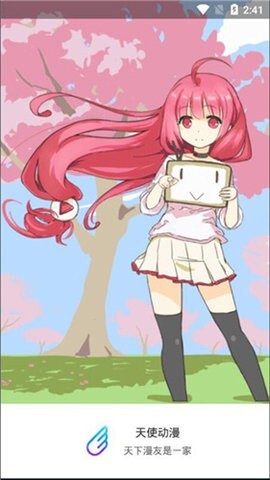 天使动漫官方正版图1