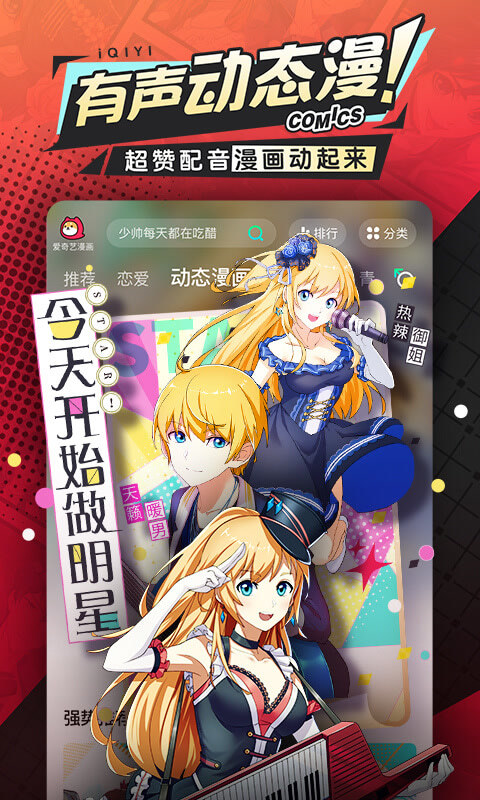 爱奇艺漫画官方版图4