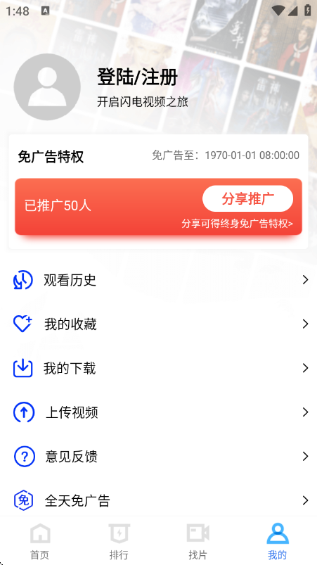 闪电视频免费版图1