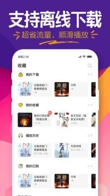 趣听有声小说官方版图1
