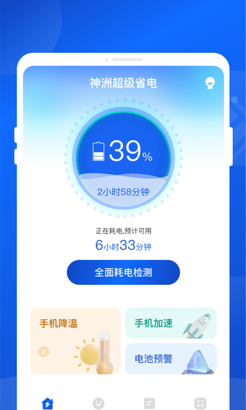 神洲超级省电安卓版图1