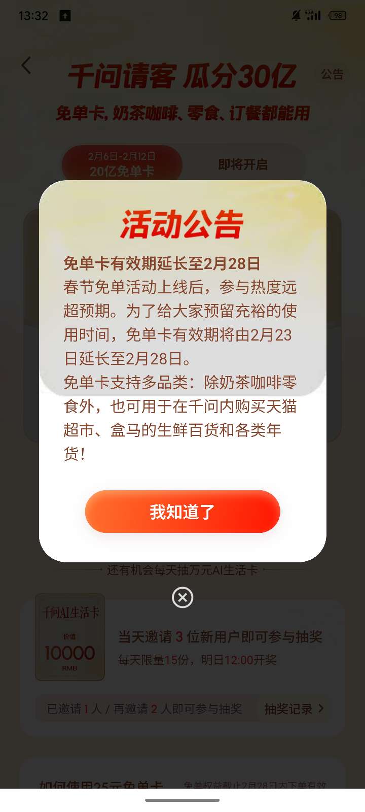 千问_领取‌25元免单券‌图1