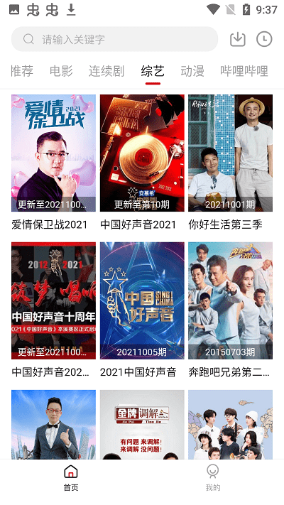 雪人影视免费版图2