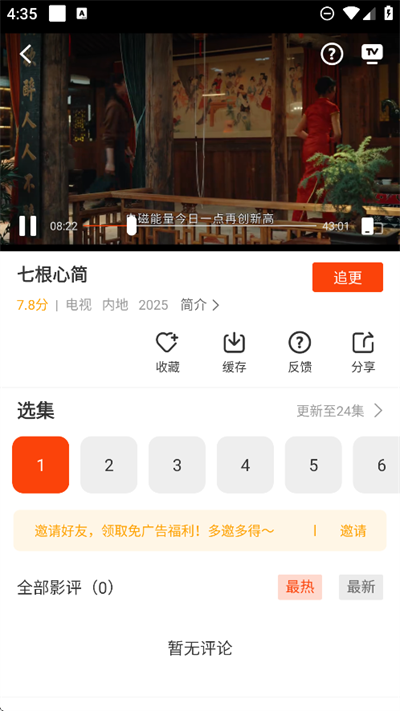 玄月视频免费版图1