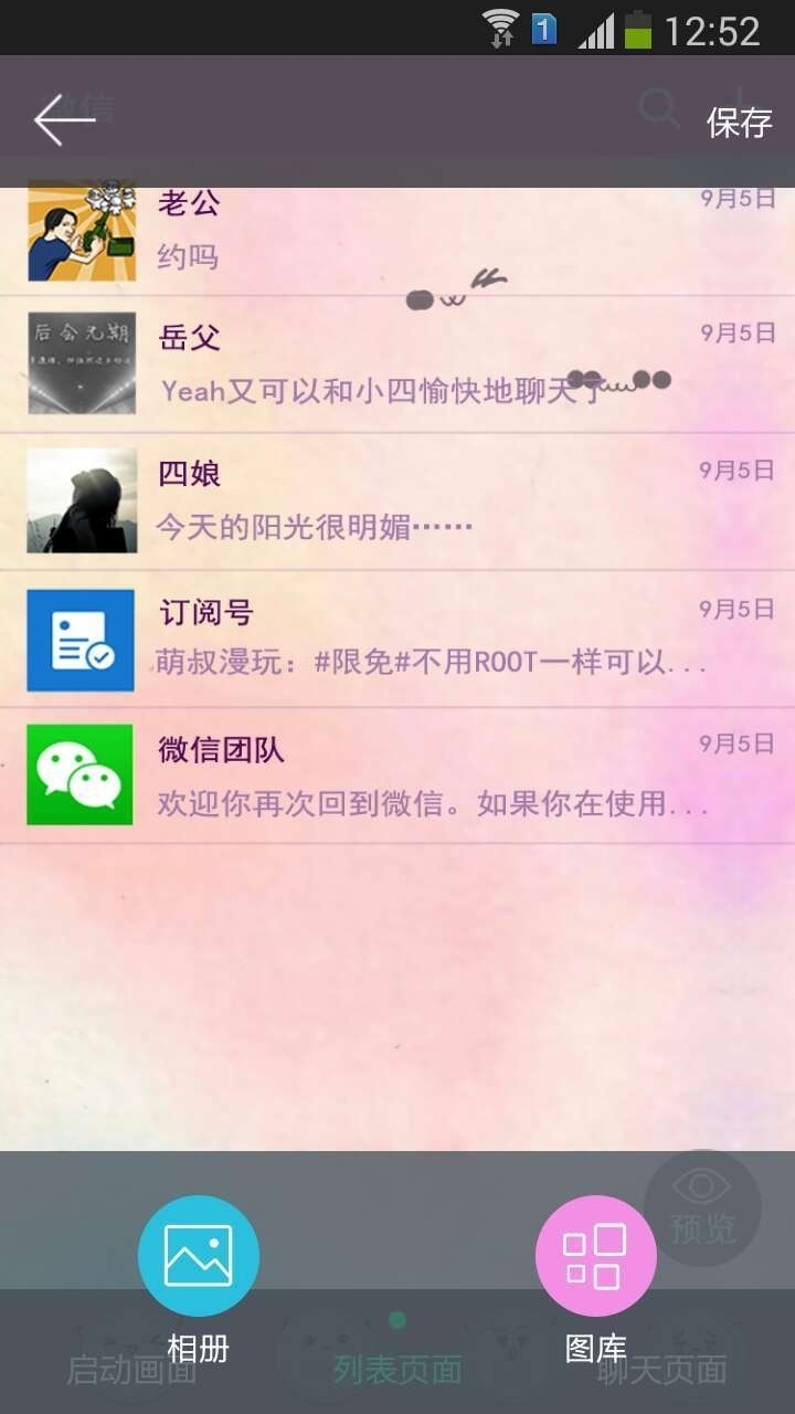 微信主题免费版图2