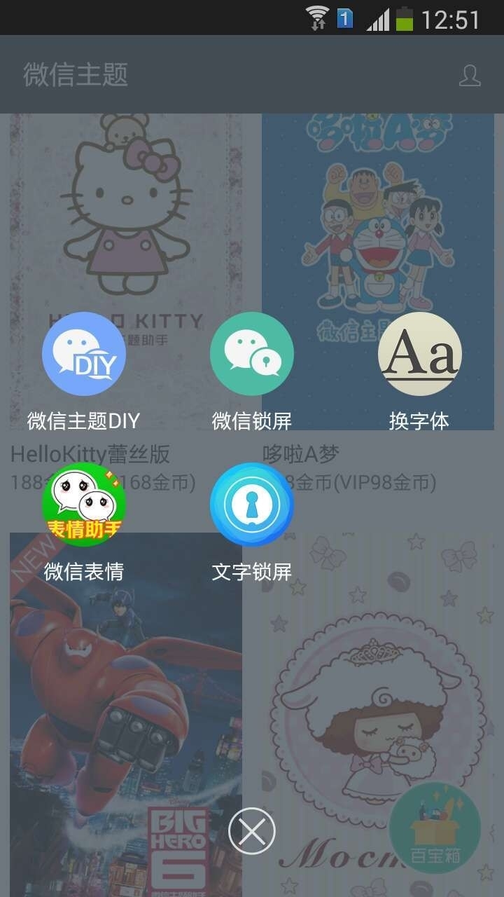 微信主题免费版图4