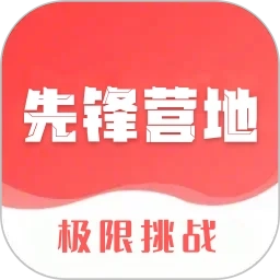先锋营地官方版
