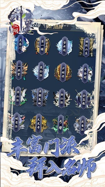 剑墨江湖官网版图2