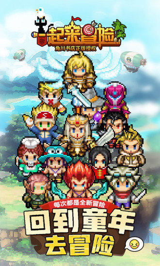 一起来冒险官方版图4