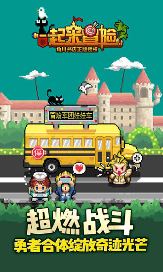 一起来冒险官方版图2