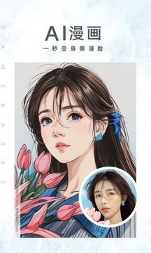 相机360官方版图1