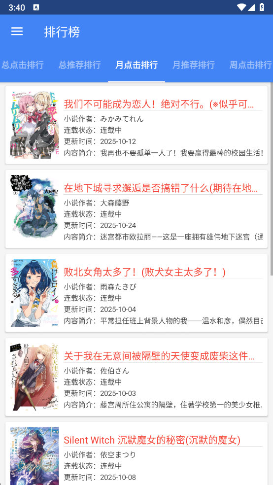 轻小说文库最新版本图3