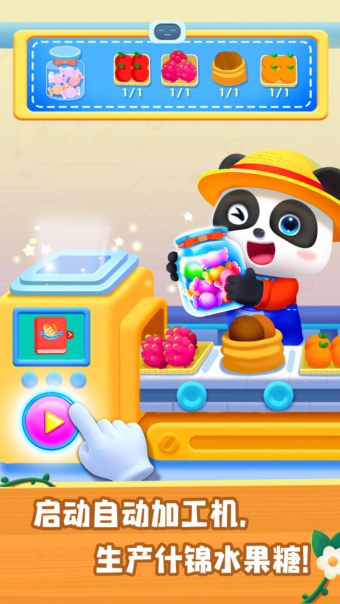 奇妙农场体验最新版截图4